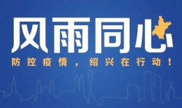 绍兴新闻爆料平台,聚焦民生热点，揭示社会现象